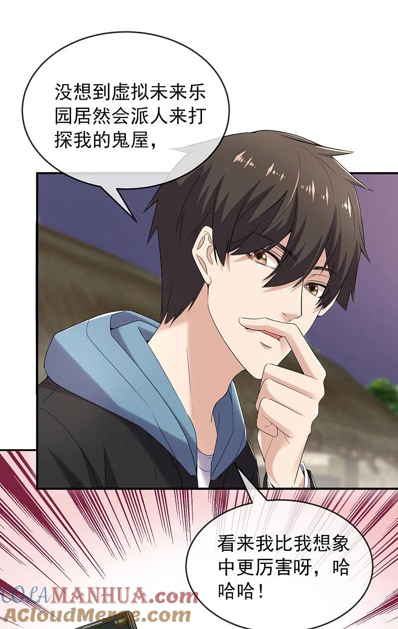 《我有一座冒险屋》第126话 天堂与地狱的选择 第21页