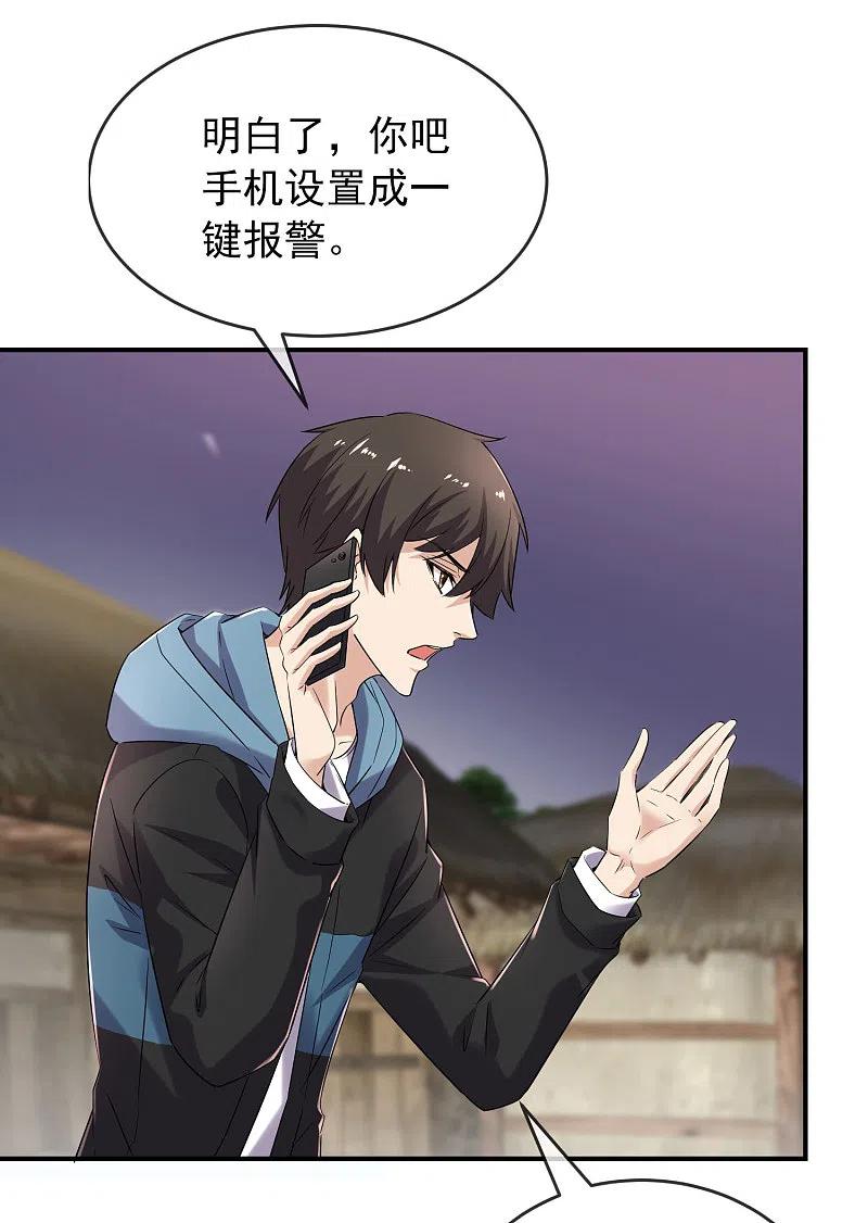 《我有一座冒险屋》第126话 天堂与地狱的选择 第26页