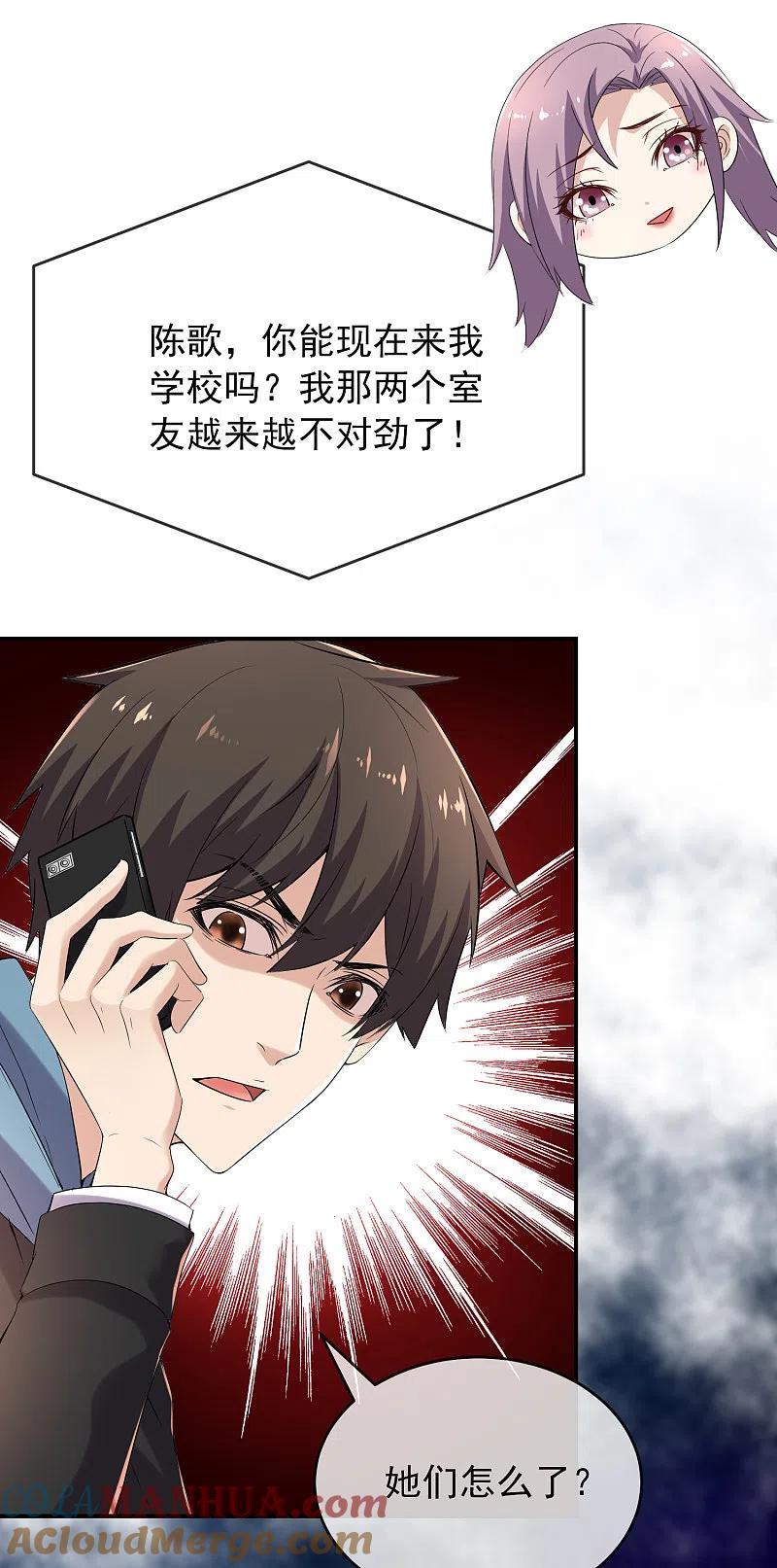 《我有一座冒险屋》第126话 天堂与地狱的选择 第23页