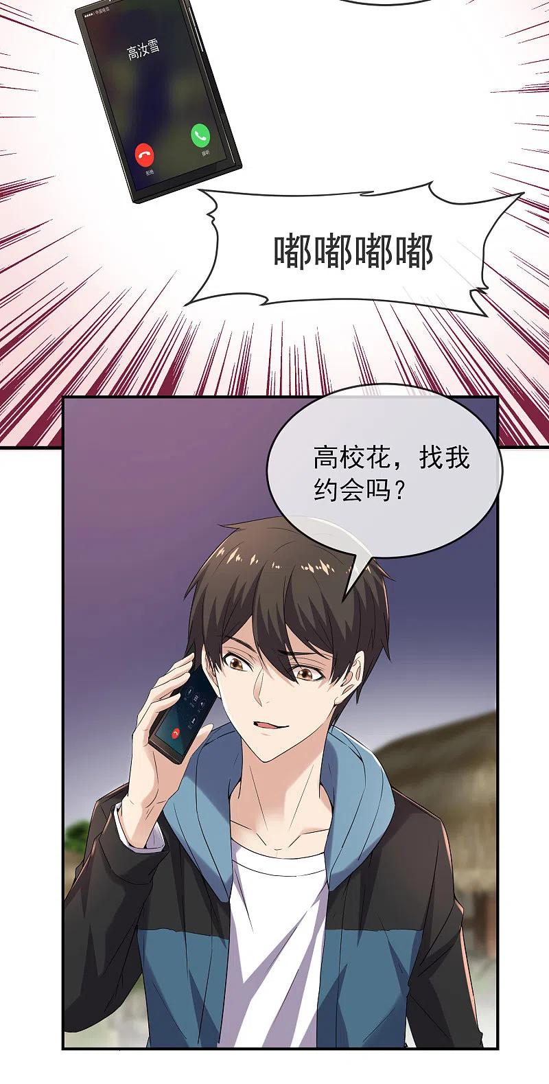 《我有一座冒险屋》第126话 天堂与地狱的选择 第22页