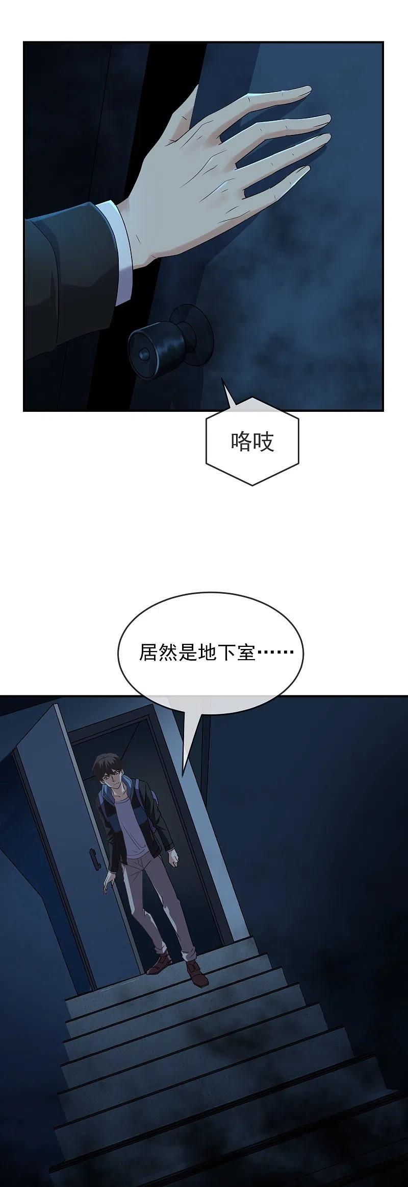 《我有一座冒险屋》第127话 夜访医学院 第16页