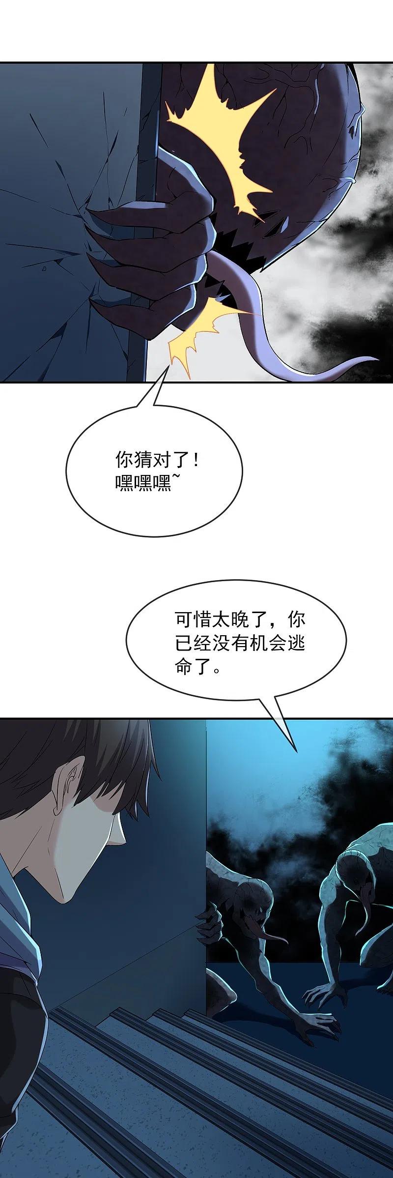 《我有一座冒险屋》第127话 夜访医学院 第20页