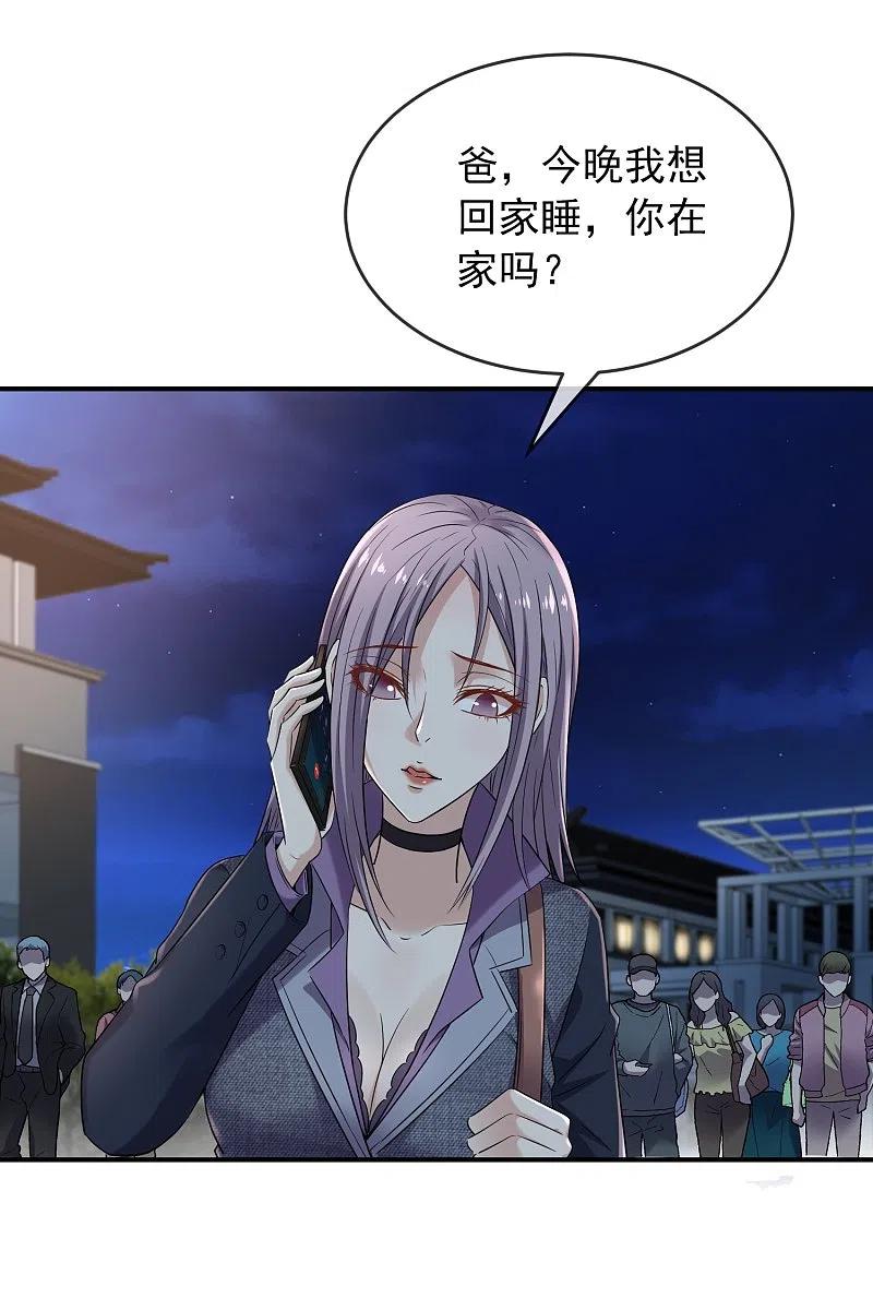 《我有一座冒险屋》第127话 夜访医学院 第2页