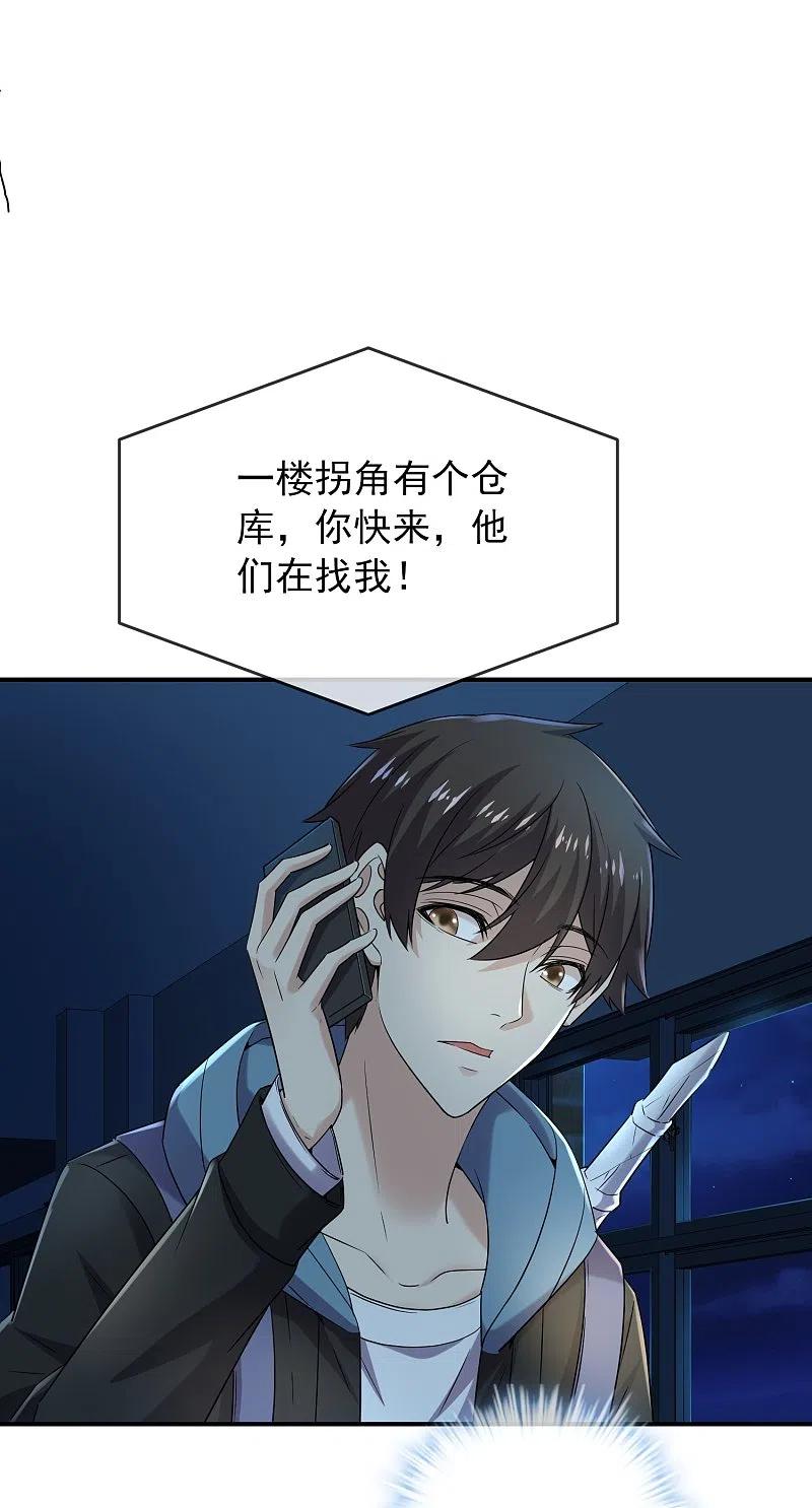 《我有一座冒险屋》第127话 夜访医学院 第14页