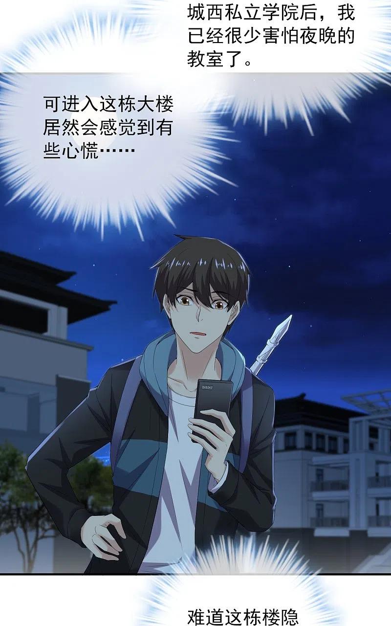 《我有一座冒险屋》第127话 夜访医学院 第12页