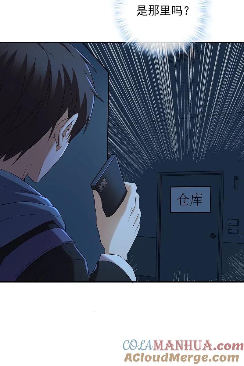 《我有一座冒险屋》第127话 夜访医学院 第15页