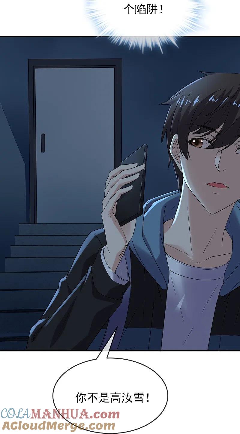 《我有一座冒险屋》第127话 夜访医学院 第19页