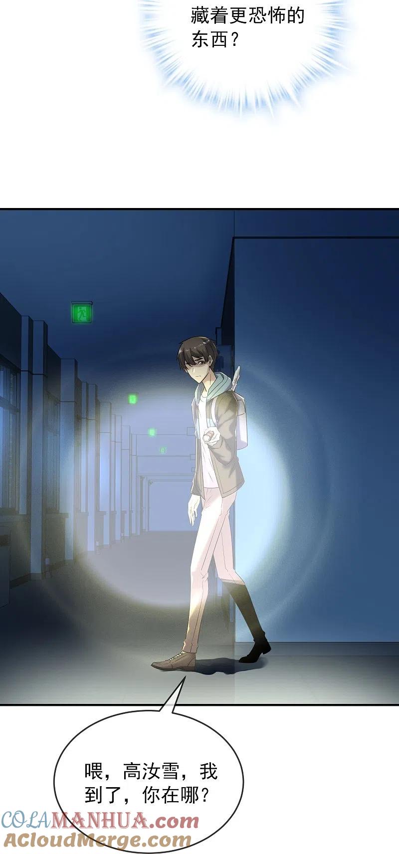 《我有一座冒险屋》第127话 夜访医学院 第13页