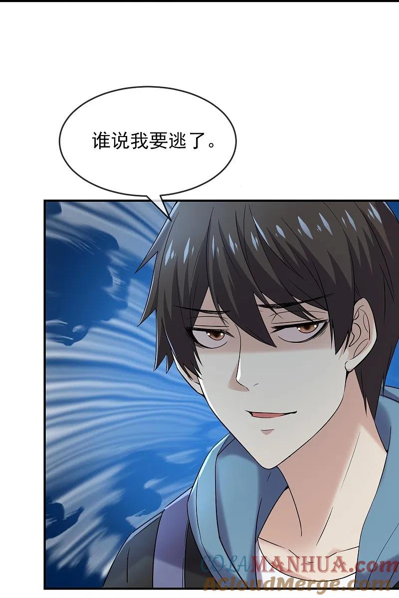 《我有一座冒险屋》第127话 夜访医学院 第21页
