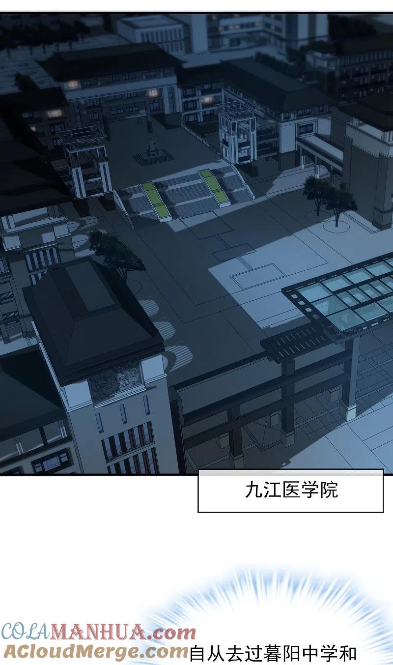《我有一座冒险屋》第127话 夜访医学院 第11页