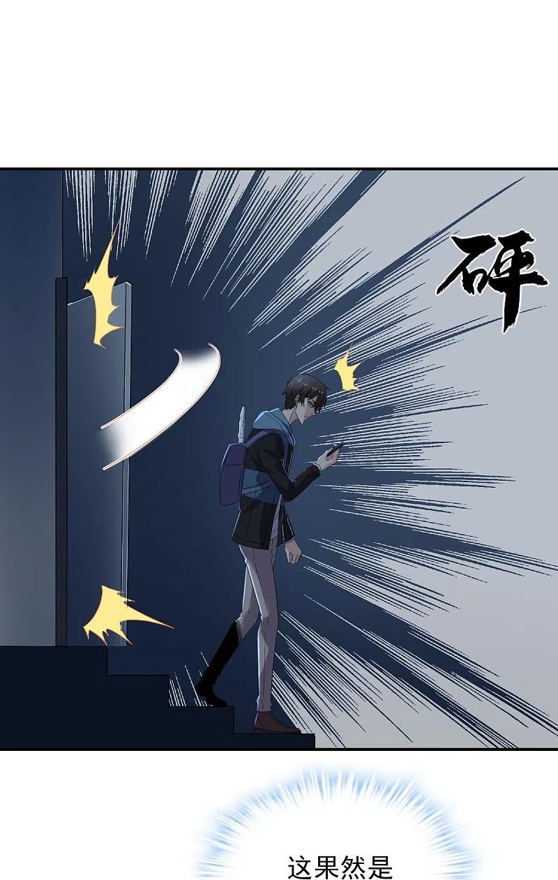 《我有一座冒险屋》第127话 夜访医学院 第18页