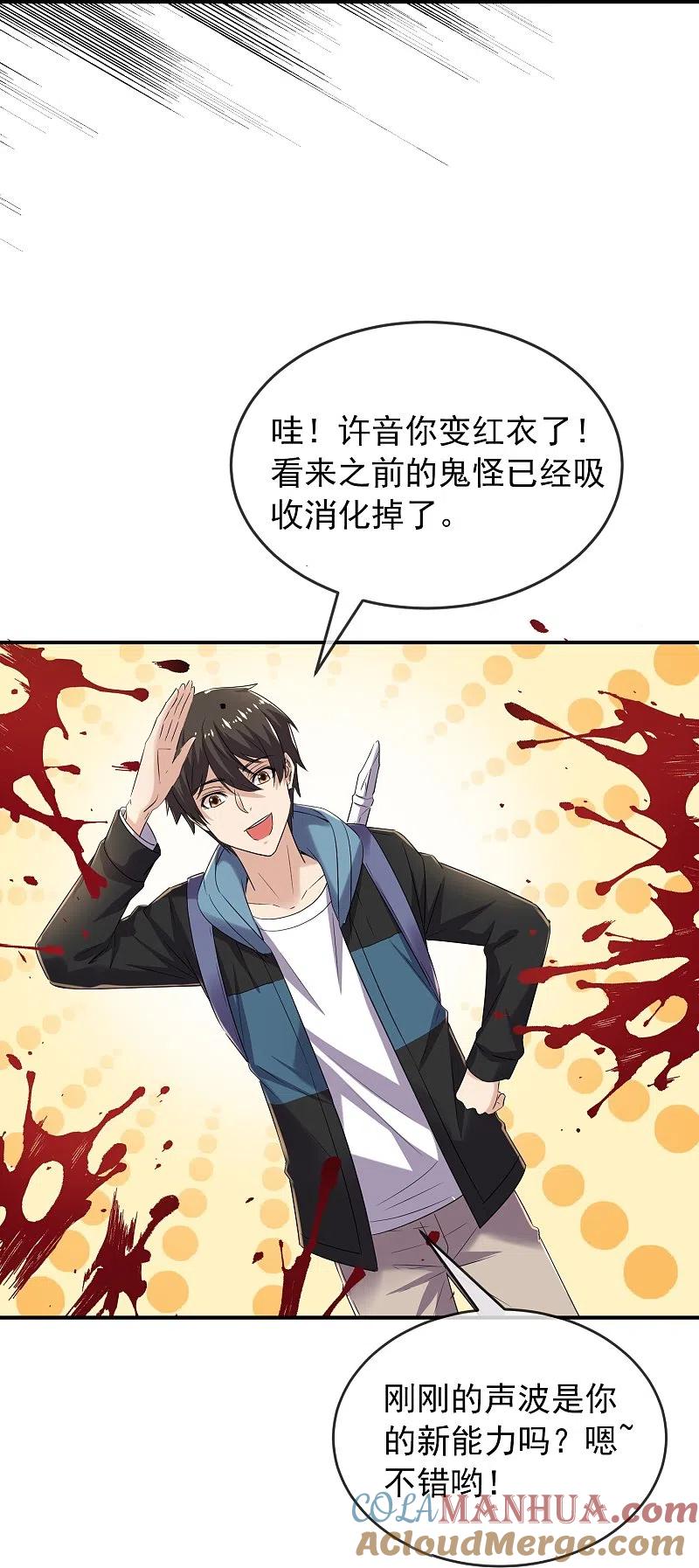 《我有一座冒险屋》第127话 夜访医学院 第25页
