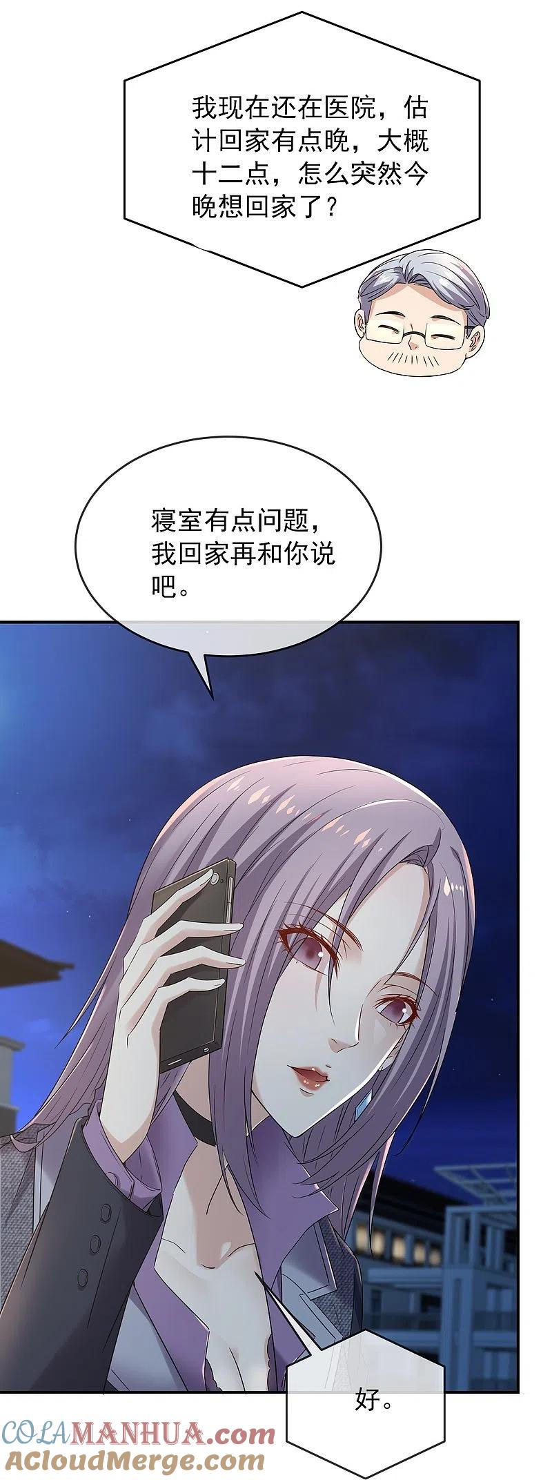 《我有一座冒险屋》第127话 夜访医学院 第3页