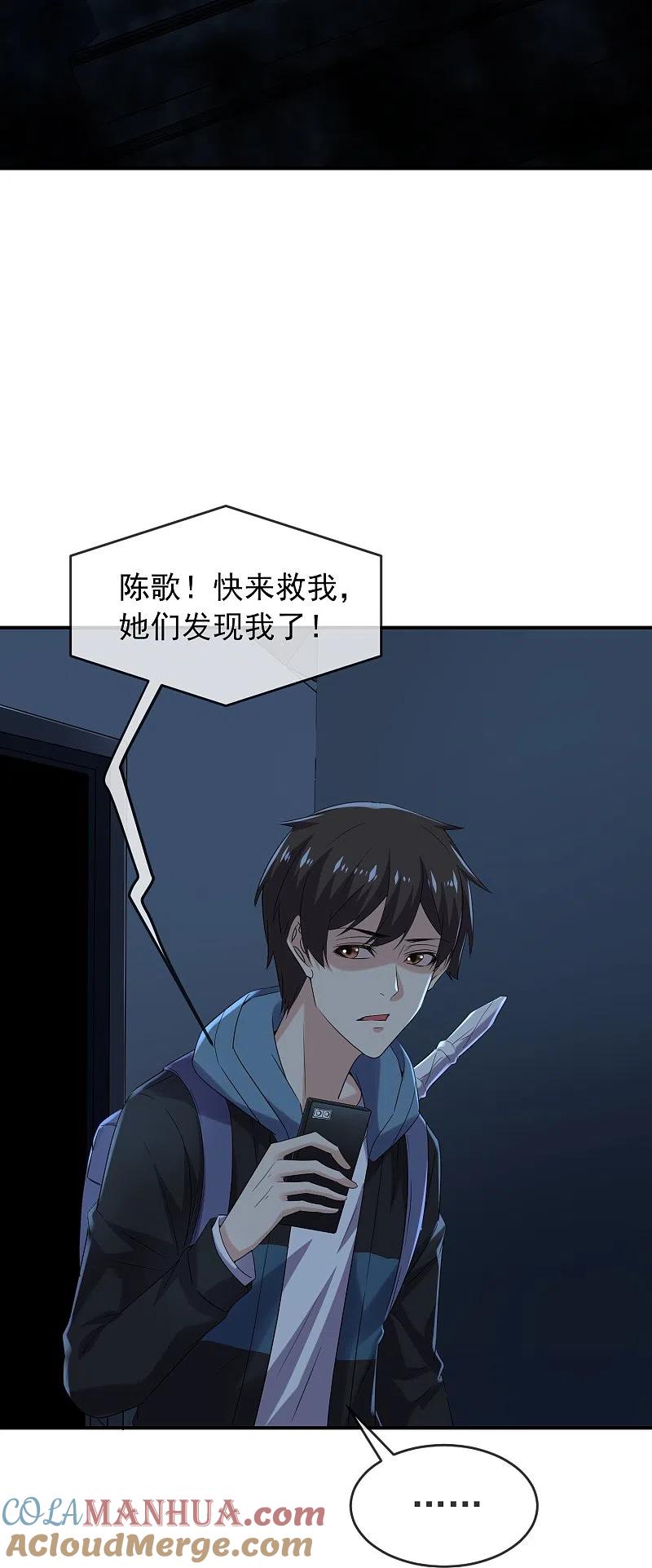 《我有一座冒险屋》第127话 夜访医学院 第17页