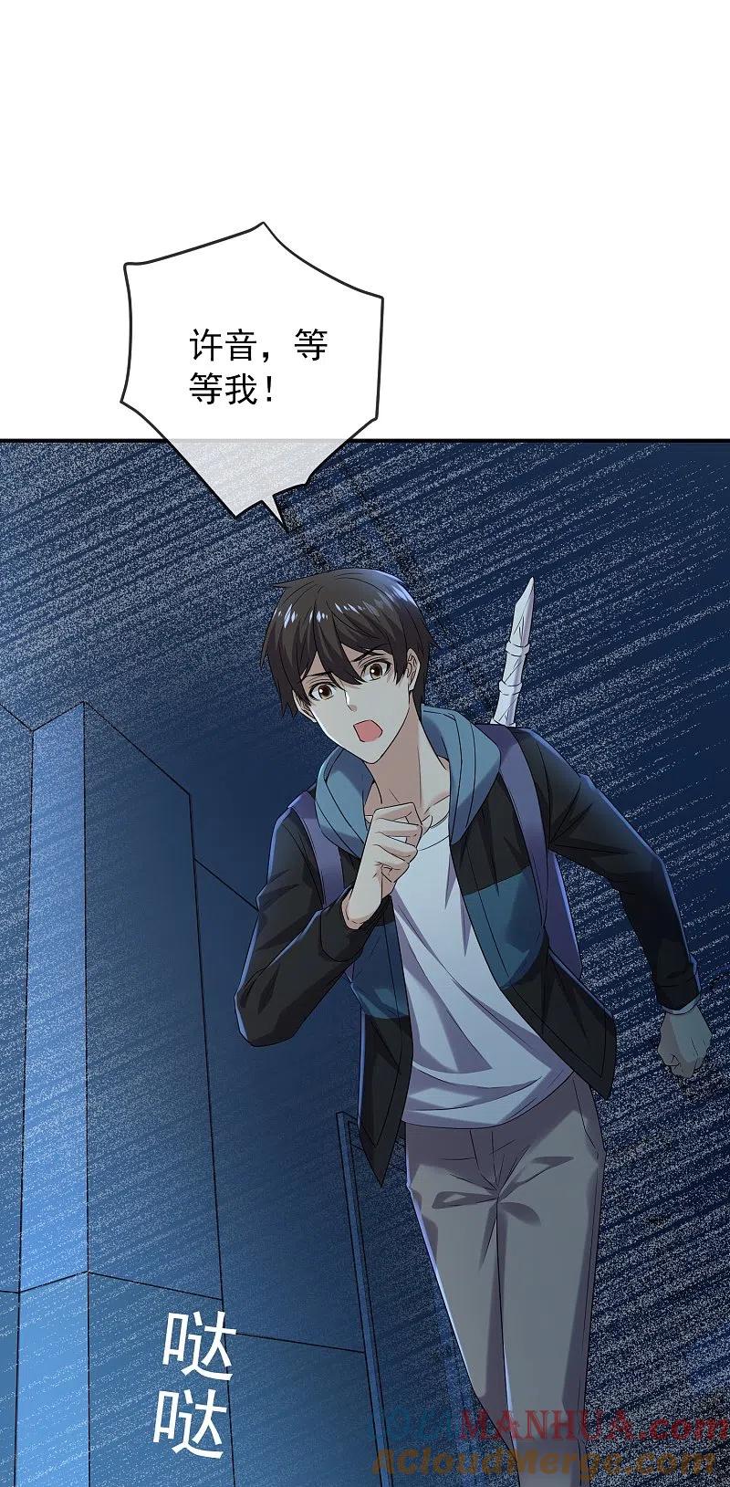 《我有一座冒险屋》第127话 夜访医学院 第29页