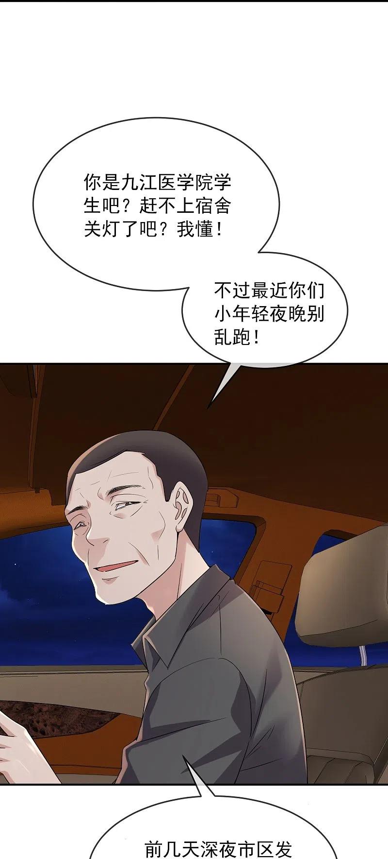 《我有一座冒险屋》第127话 夜访医学院 第8页