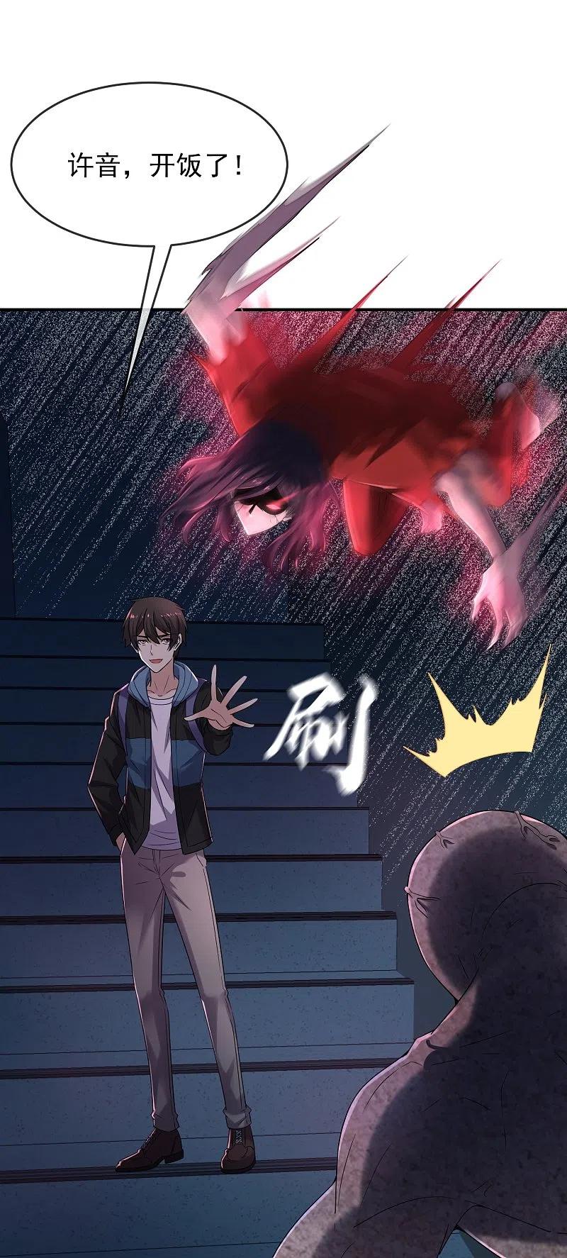 《我有一座冒险屋》第127话 夜访医学院 第22页