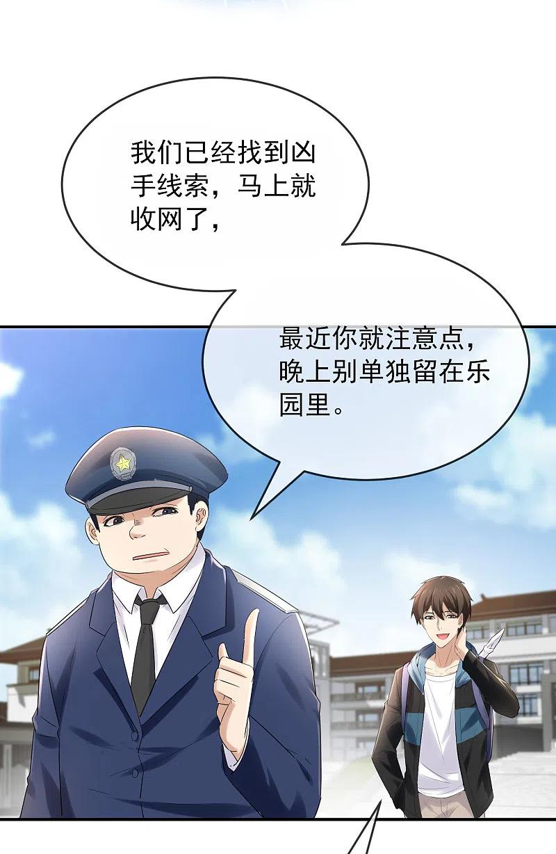 《我有一座冒险屋》第128话 笔仙，你真怂！ 第20页