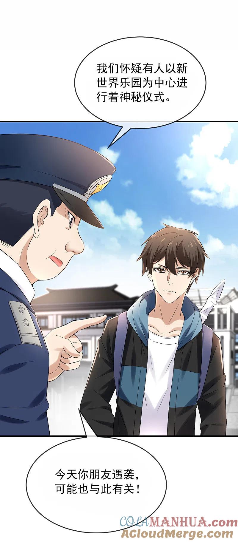 《我有一座冒险屋》第128话 笔仙，你真怂！ 第17页