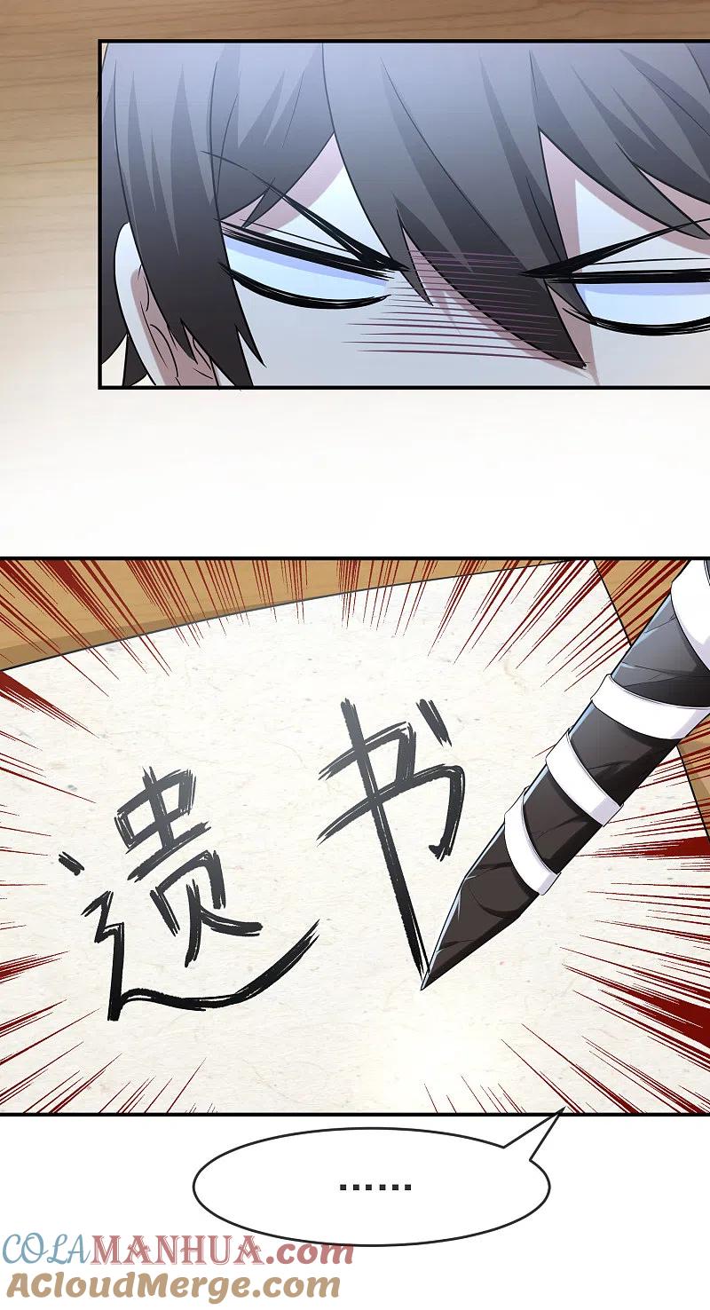 《我有一座冒险屋》第128话 笔仙，你真怂！ 第25页