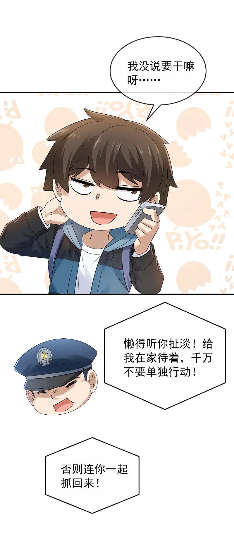 《我有一座冒险屋》第128话 笔仙，你真怂！ 第30页