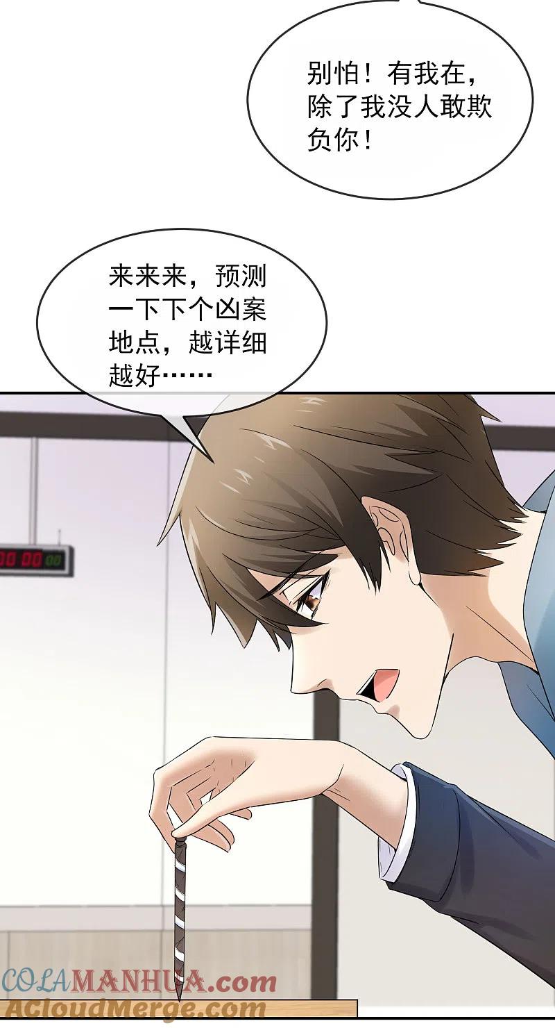 《我有一座冒险屋》第128话 笔仙，你真怂！ 第27页