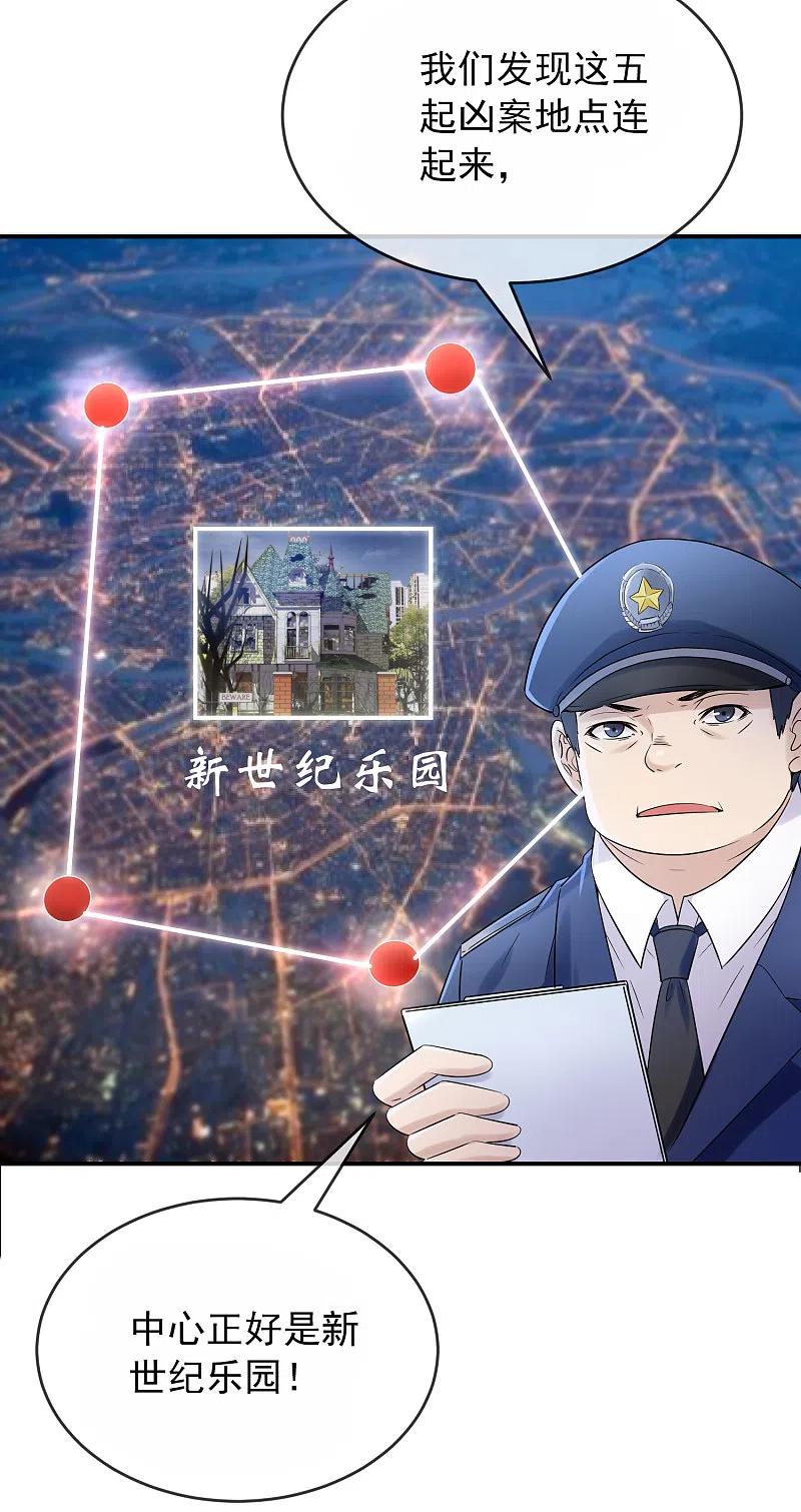 《我有一座冒险屋》第128话 笔仙，你真怂！ 第16页