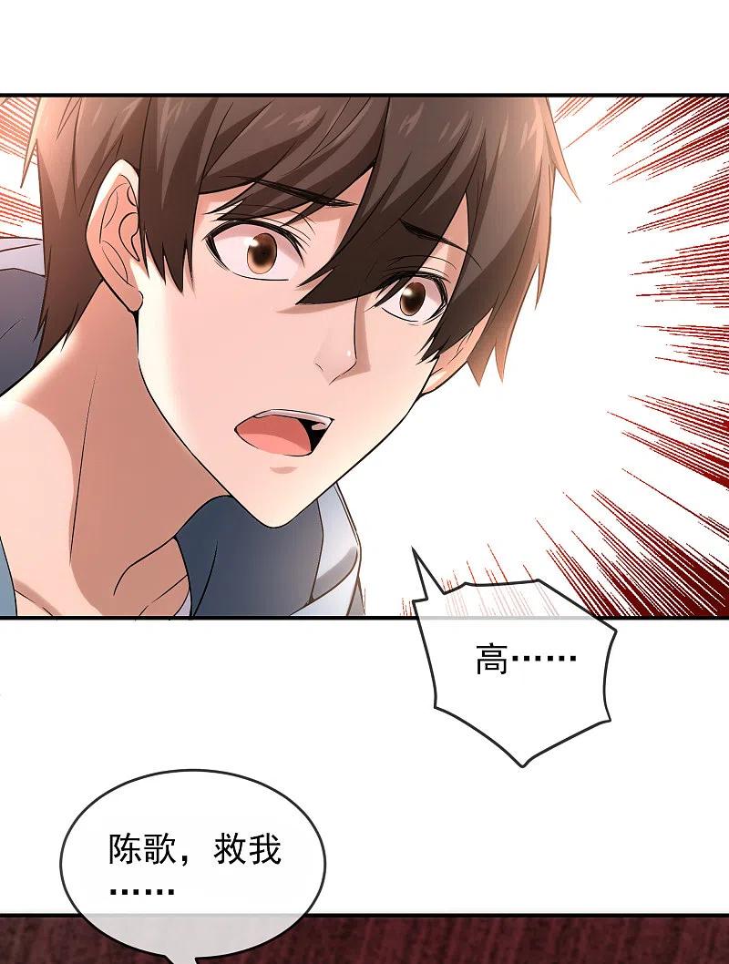 《我有一座冒险屋》第128话 笔仙，你真怂！ 第2页