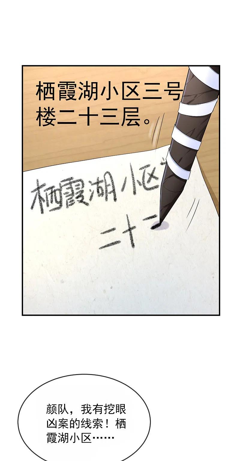 《我有一座冒险屋》第128话 笔仙，你真怂！ 第28页