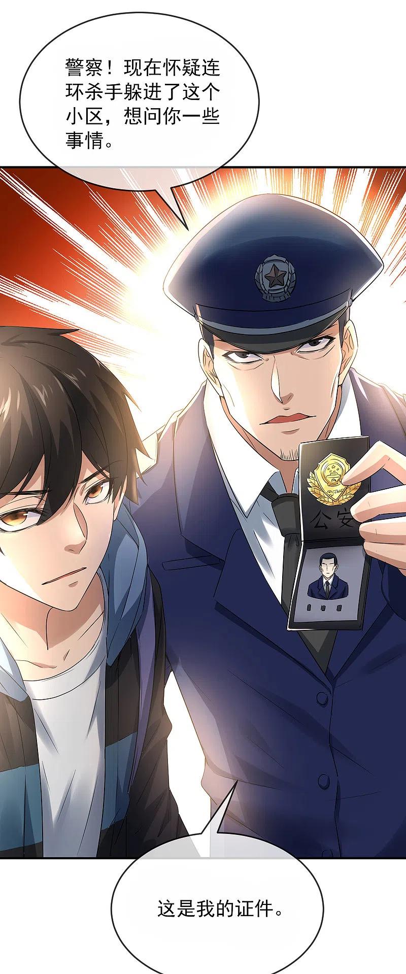 《我有一座冒险屋》第129话 嫌疑人家暴男 第12页