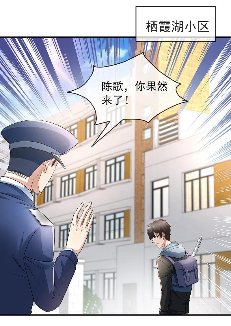 《我有一座冒险屋》第129话 嫌疑人家暴男 第2页