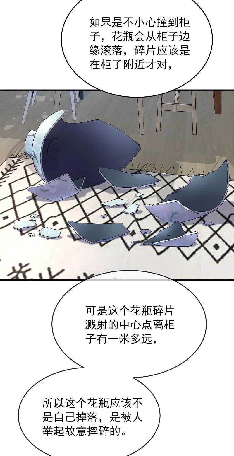 《我有一座冒险屋》第129话 嫌疑人家暴男 第24页