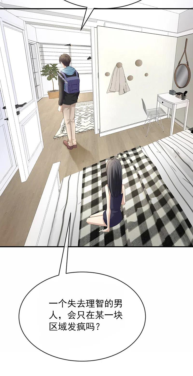 《我有一座冒险屋》第129话 嫌疑人家暴男 第26页