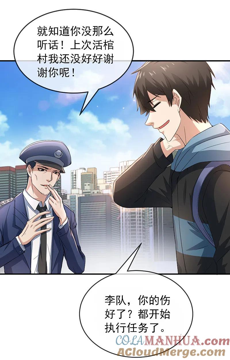 《我有一座冒险屋》第129话 嫌疑人家暴男 第3页