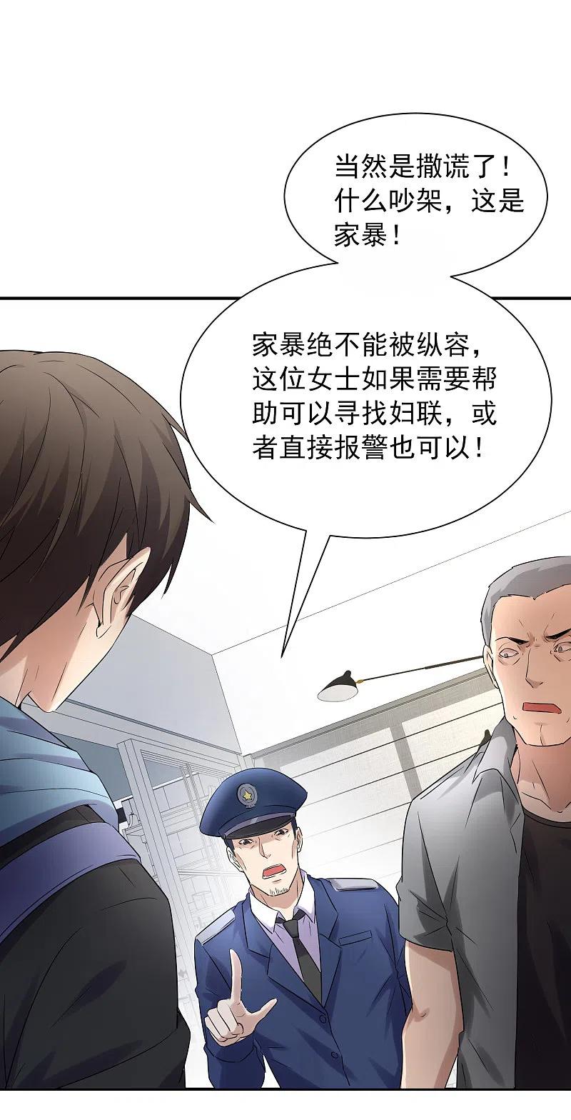 《我有一座冒险屋》第129话 嫌疑人家暴男 第22页
