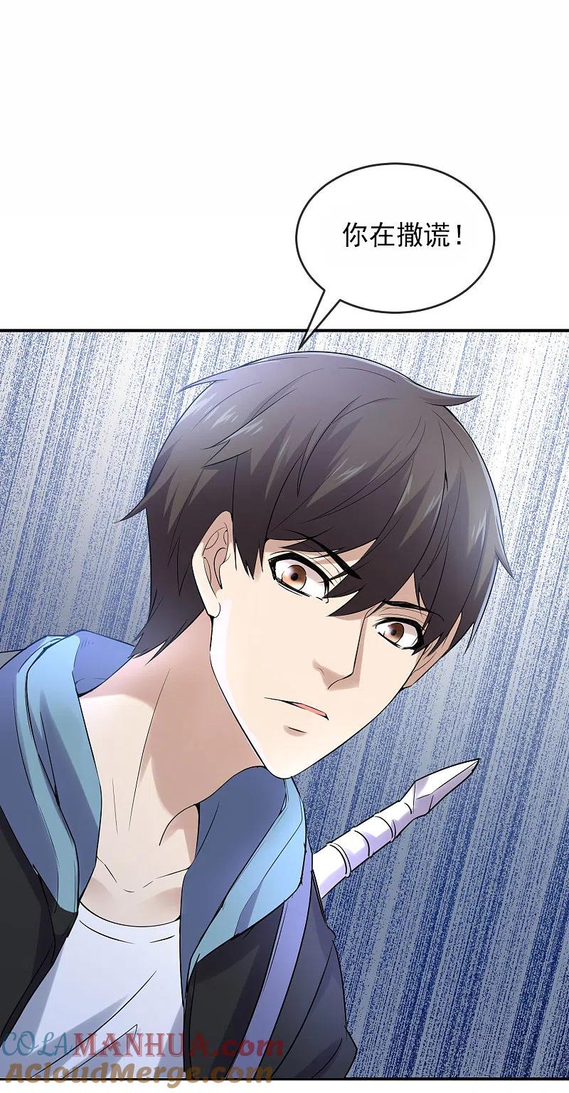 《我有一座冒险屋》第129话 嫌疑人家暴男 第21页