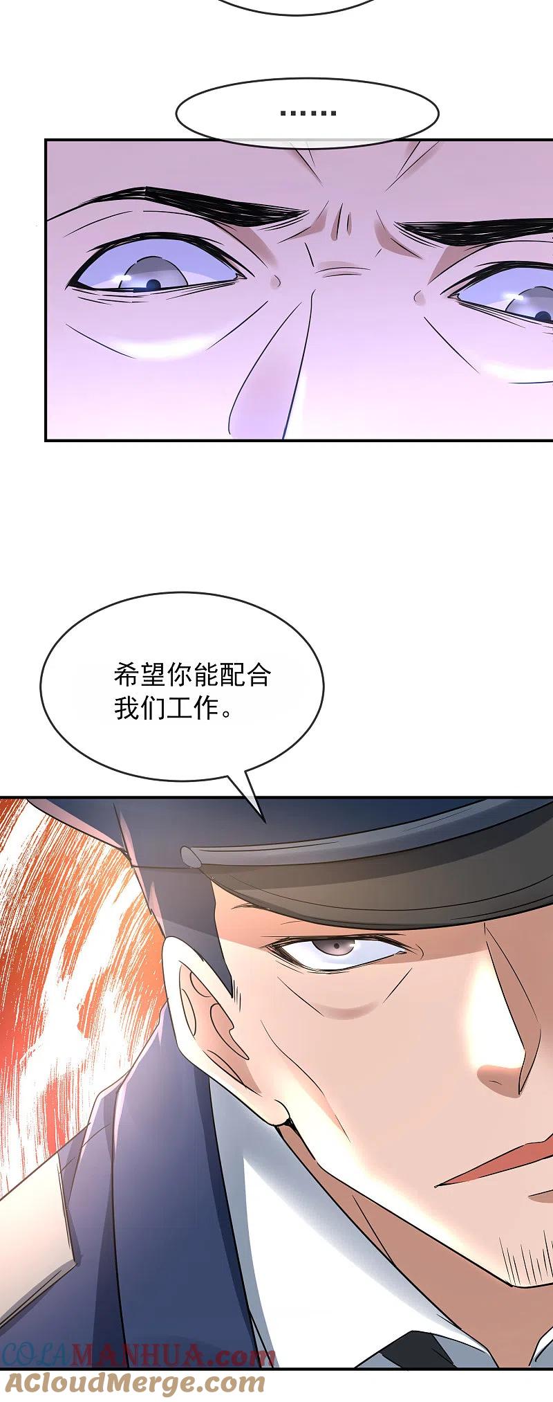 《我有一座冒险屋》第129话 嫌疑人家暴男 第13页