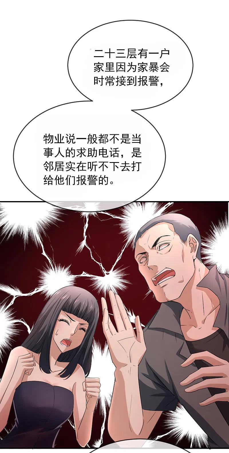 《我有一座冒险屋》第129话 嫌疑人家暴男 第8页