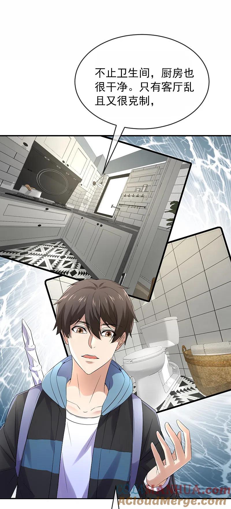 《我有一座冒险屋》第129话 嫌疑人家暴男 第27页