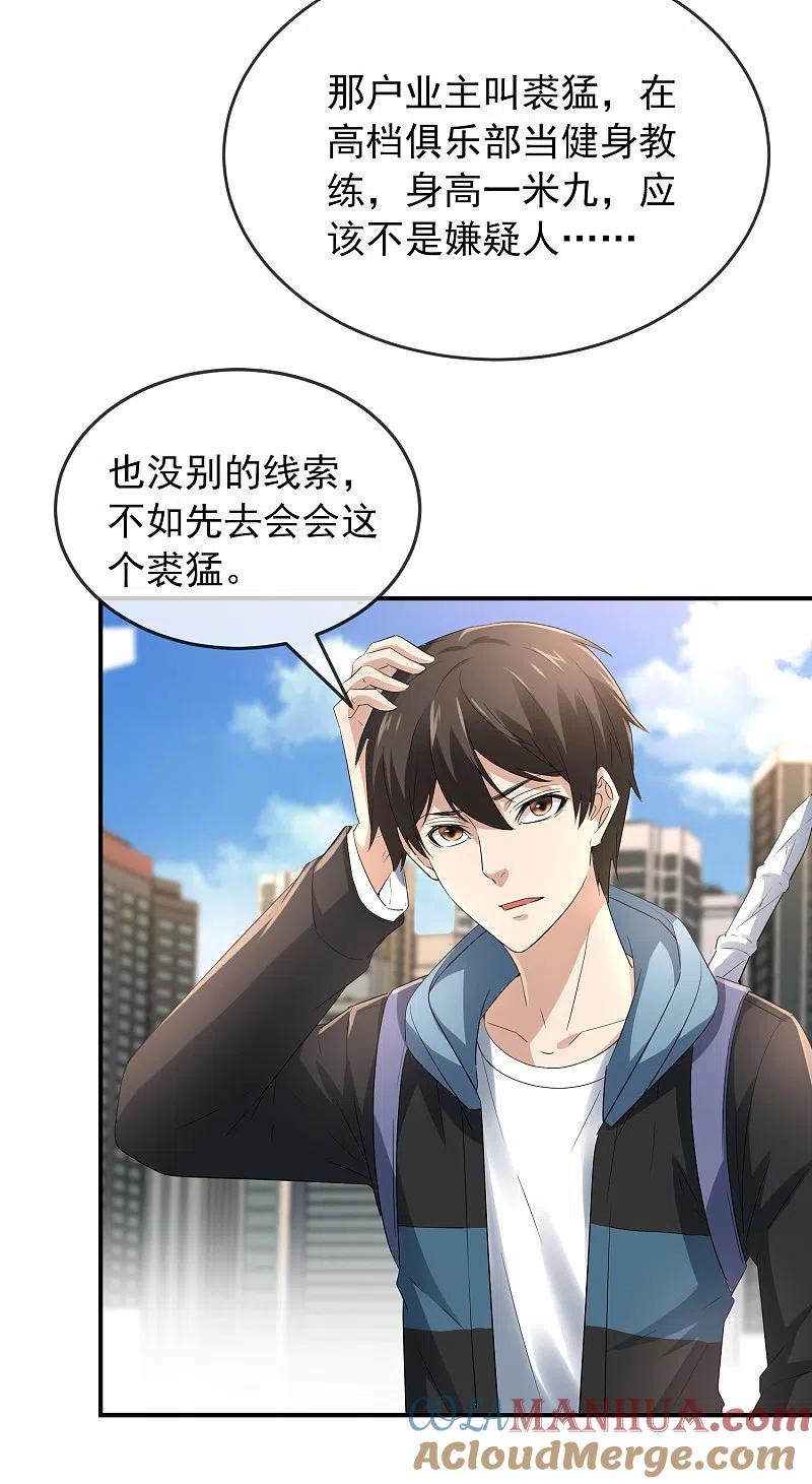 《我有一座冒险屋》第129话 嫌疑人家暴男 第9页
