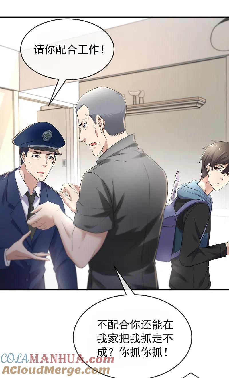 《我有一座冒险屋》第129话 嫌疑人家暴男 第17页