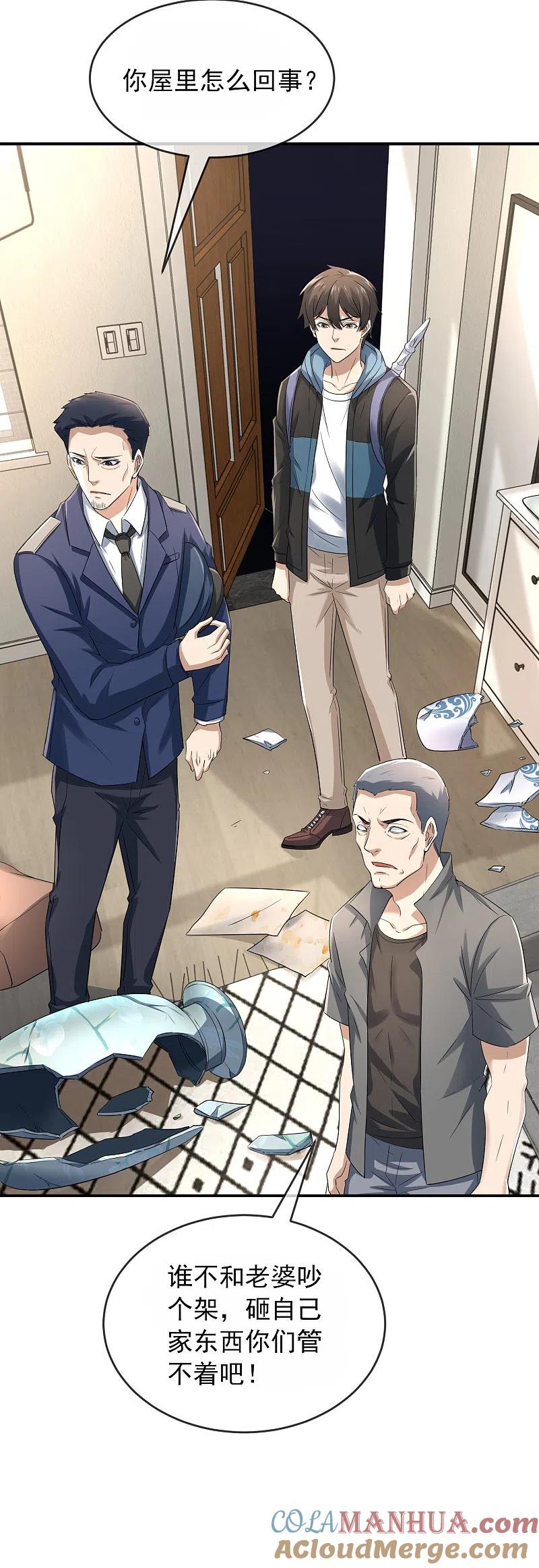 《我有一座冒险屋》第129话 嫌疑人家暴男 第15页