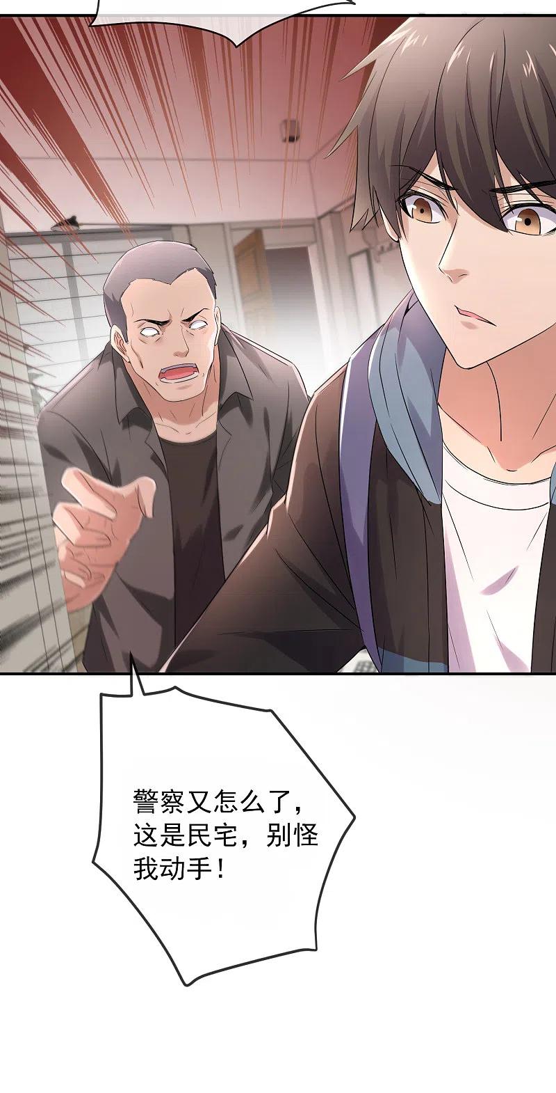 《我有一座冒险屋》第129话 嫌疑人家暴男 第20页