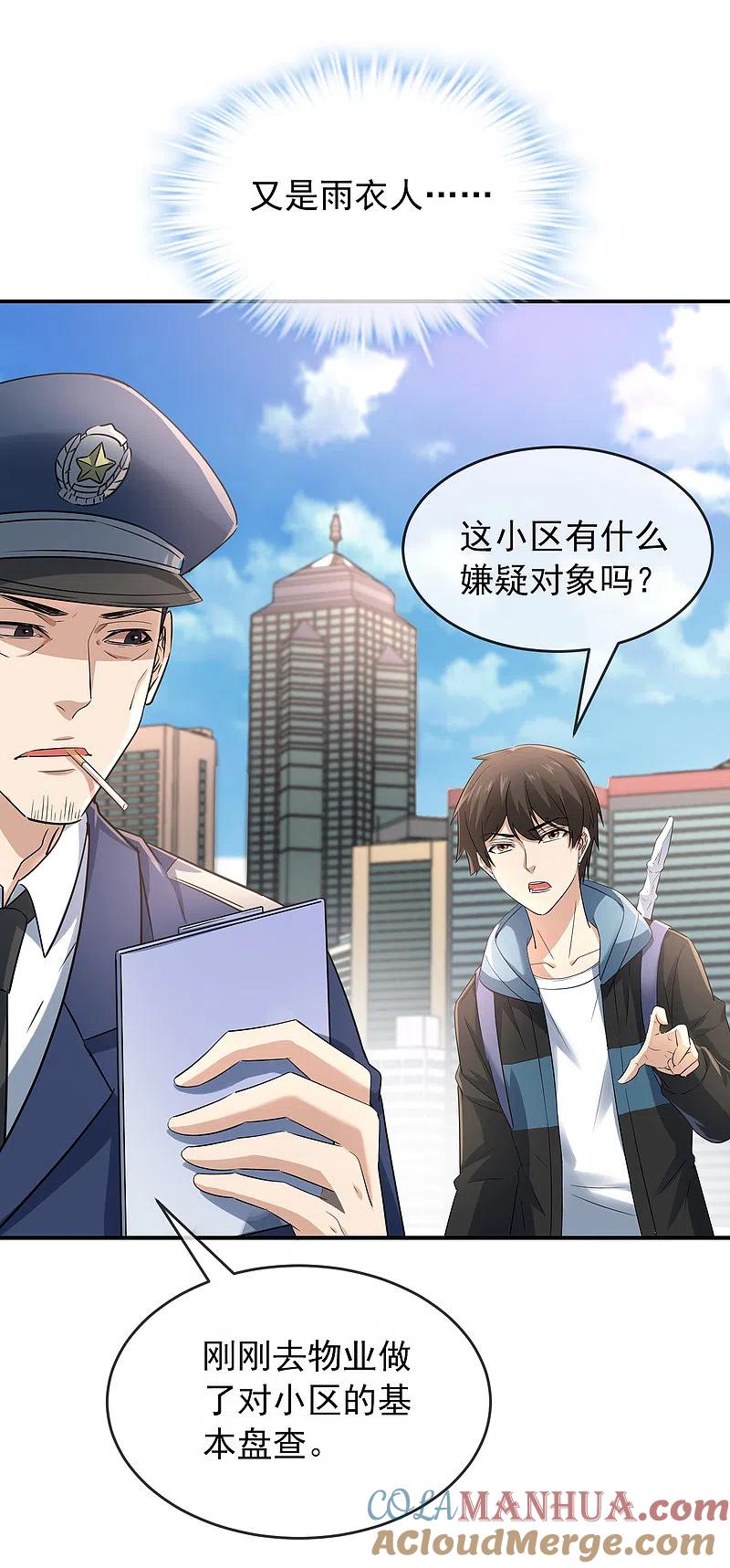 《我有一座冒险屋》第129话 嫌疑人家暴男 第7页