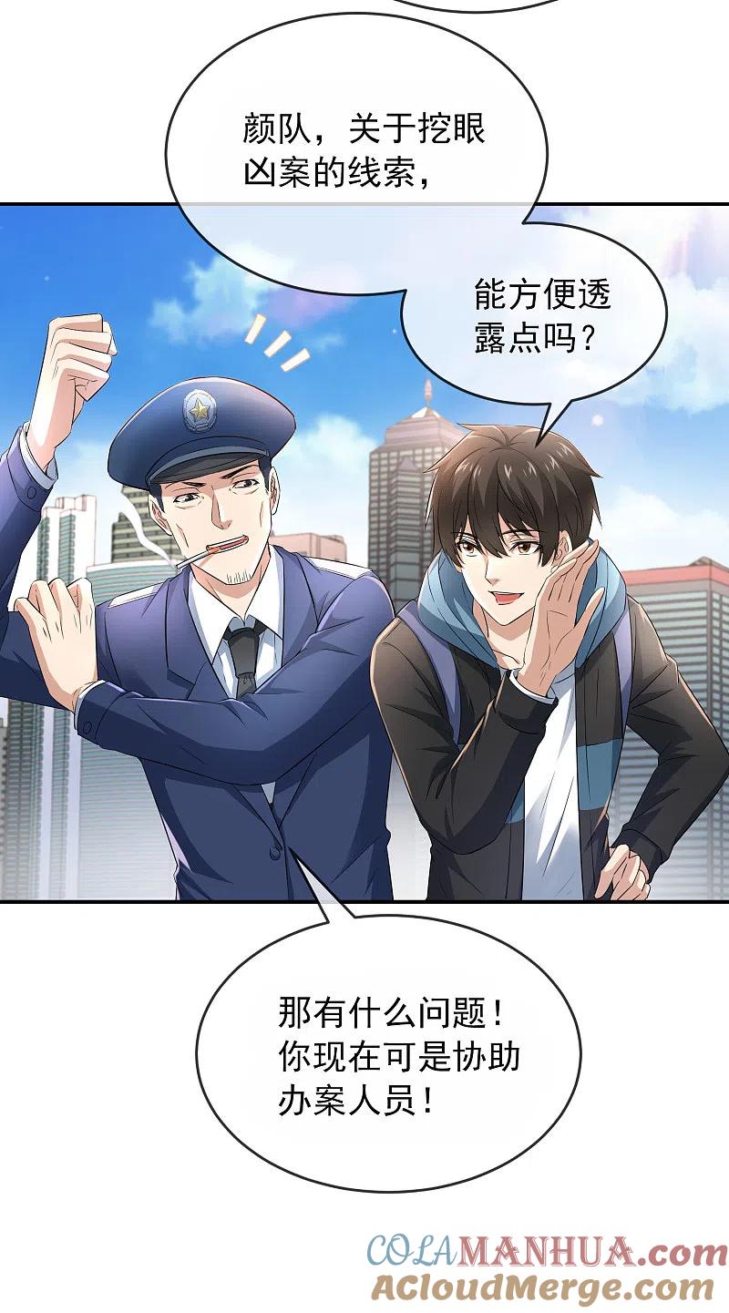 《我有一座冒险屋》第129话 嫌疑人家暴男 第5页