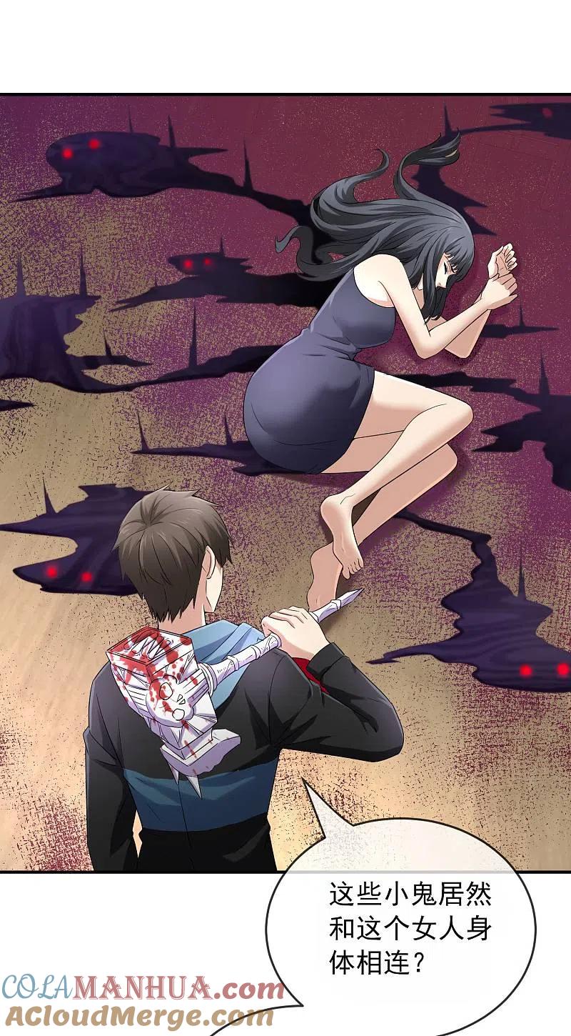 《我有一座冒险屋》第130话 美女与她的小鬼们 第29页