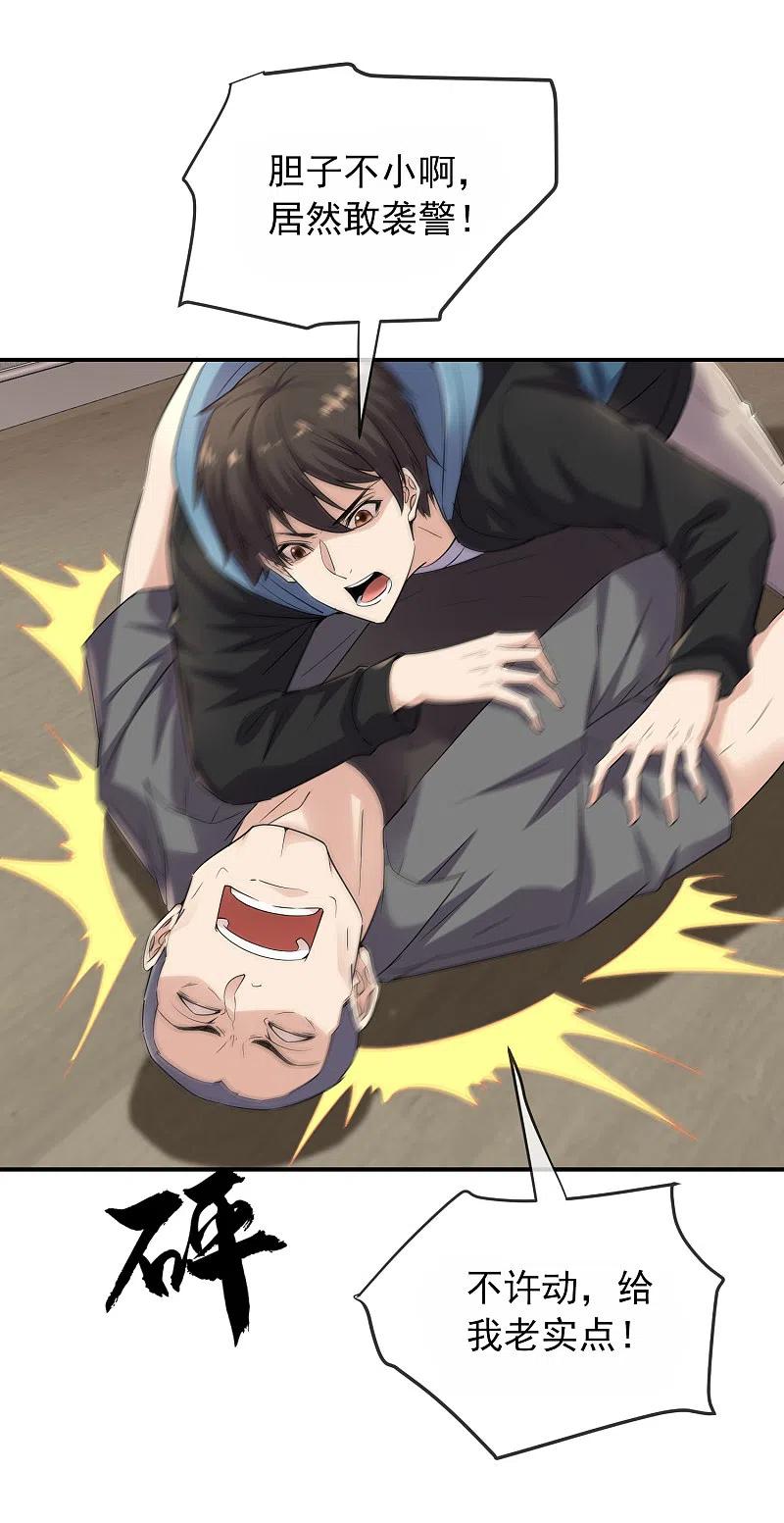 《我有一座冒险屋》第130话 美女与她的小鬼们 第2页