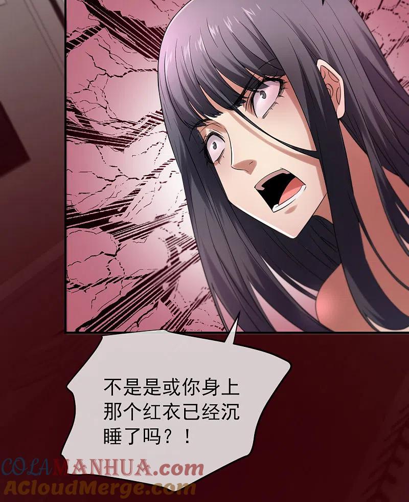 《我有一座冒险屋》第130话 美女与她的小鬼们 第17页