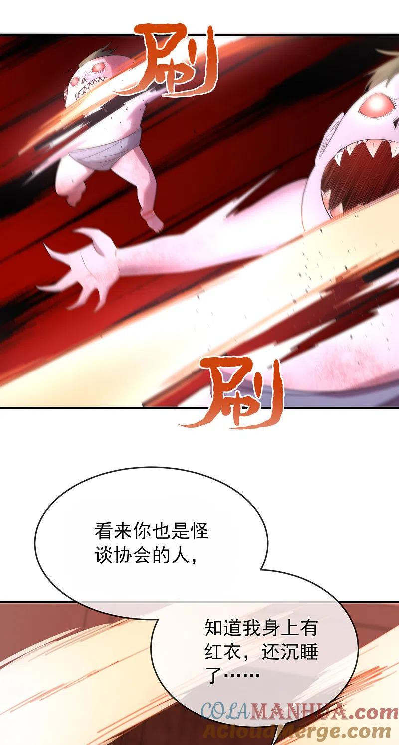 《我有一座冒险屋》第130话 美女与她的小鬼们 第19页