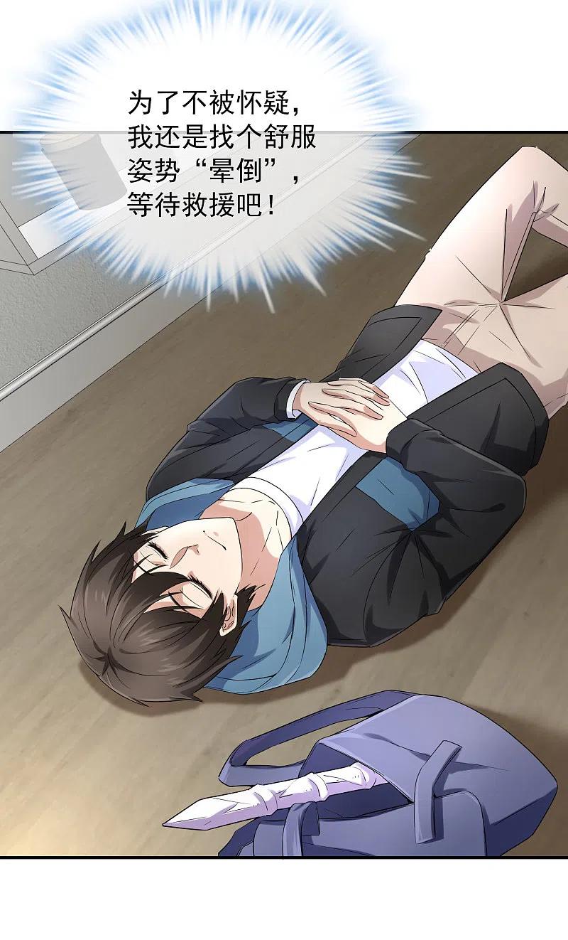 《我有一座冒险屋》第130话 美女与她的小鬼们 第32页